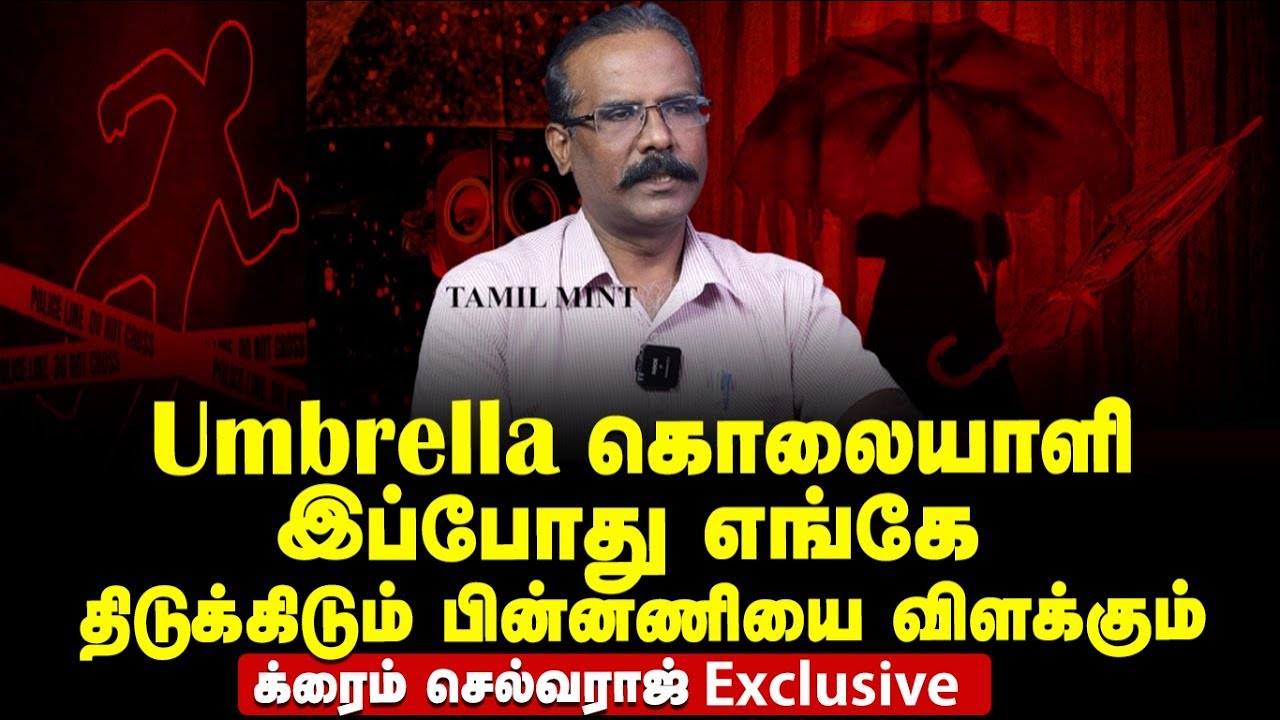 Policeயிடம் இருந்து தப்பிய Umbrella கொலையாளி! - Crime Selvaraj Exclusive Interview | umbrella murder