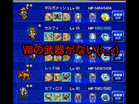 【FFRK】凶アデル