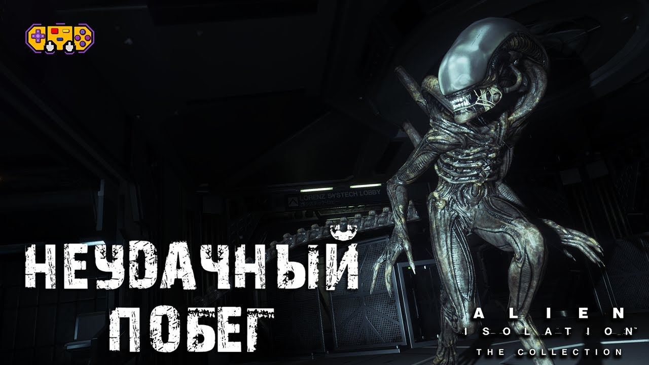 3 ► Ярость ксеноморфа! 😱 | Alien: Isolation