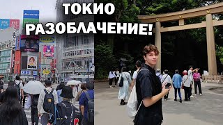 :  !   SHIBUYA  ?  Meiji    