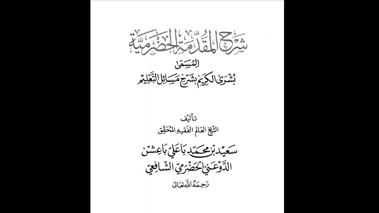 50- باب صلاة المسافر -1 أحكام القصر