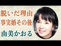 由美かおるの現在が●すぎると話題に!?秋山仁との事実婚の噂と水戸黄門で定番の入浴シーンを行った理由とは!?