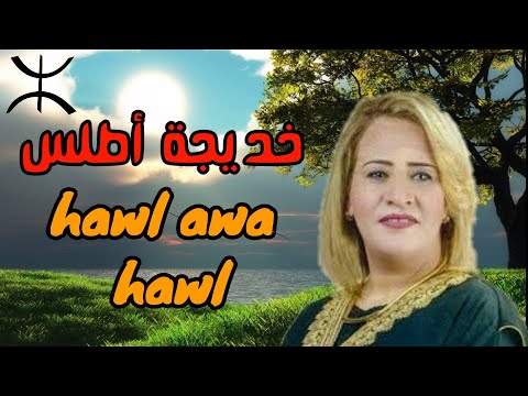      خديجة أطلس