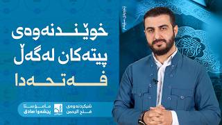 Fath Al-Rahman Lesson Series - Part 3 screenshot 2