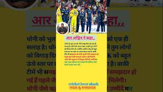 धोनी ने बिगाड़ के रखा #ipl2026 #csk #dc #viratkohli #rohitsharma #shorts