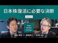 【日本株復活に必要な決断 】日銀ETF買い復活の可能性/日米間の特別な関係/いつの時代にも“リスクあり”<糸島孝俊 × 岡崎良介>|Pictet Market Lounge 2025.4.8