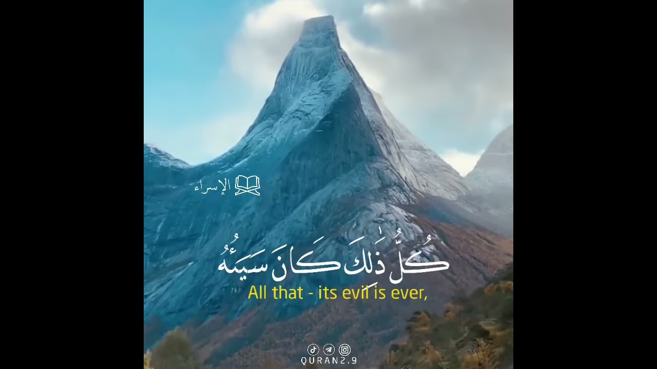 فارس عباد حالات واتس اب | سورة الإسراء 🌹🍀