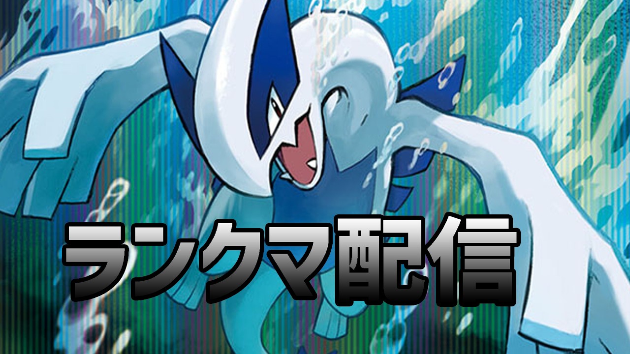 【ポケモンSV】　　ランクマ配信　新構築　　初見さん大歓迎　#shorts 　#縦型配信 　#ゲーム実況   　#ポケモン　#ポケモンsv 　#pokémon 　#ポケットモンスター
