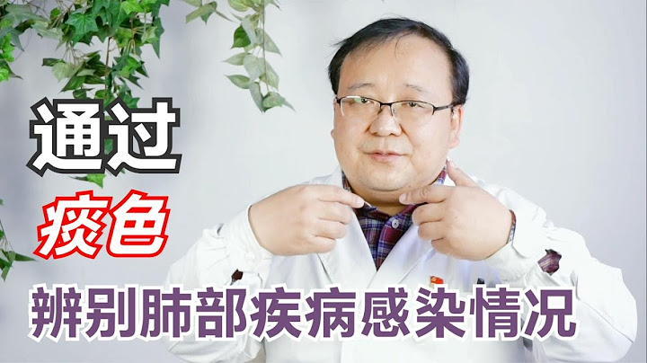 肺部有没有病，看咳出的痰就知道！预防肺部疾病感染，可别大意 丨呼吸科王强医生 - 天天要闻