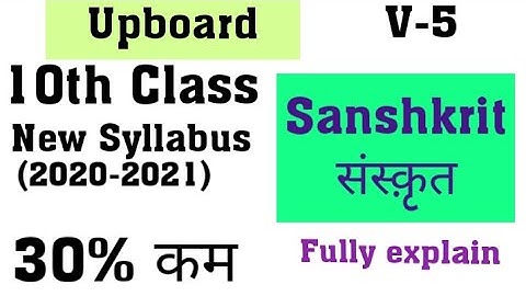 Upboard New Syllabus 2020-2021|10th class new syllabus| संस्क्रत syllabus |abhishek academy