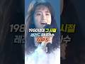 1980년대 그 시절 진짜 디바 탑5!