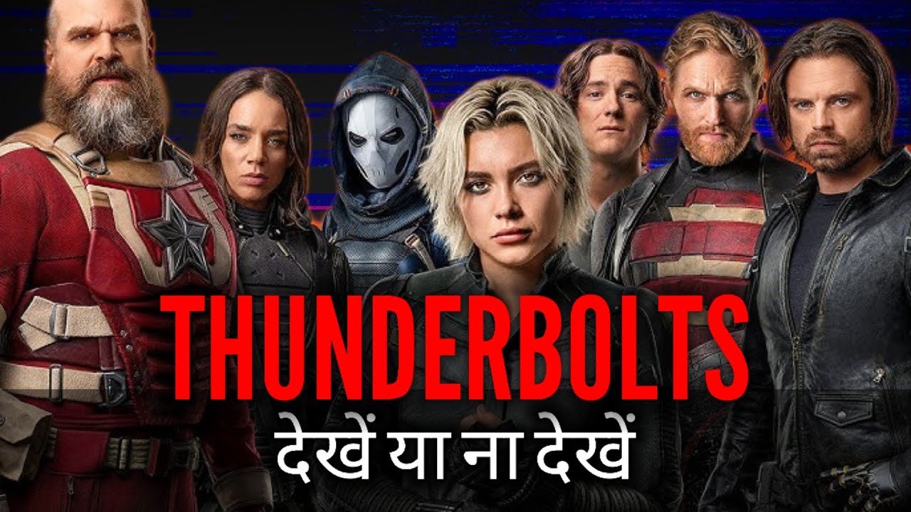 Thunderbolts Movie Reviews | Hollywood Films | Actions | Avengers | Fight |