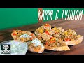 Карри с тунцом. Рецепты для вок сковороды.