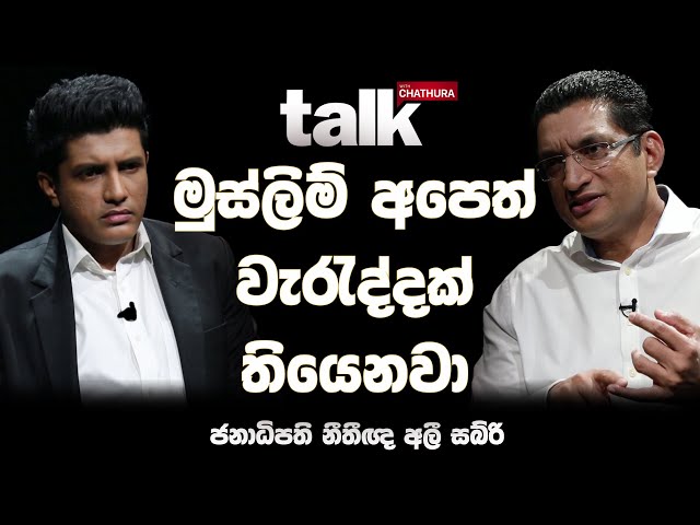 Talk With Chathura - Ali Sabry