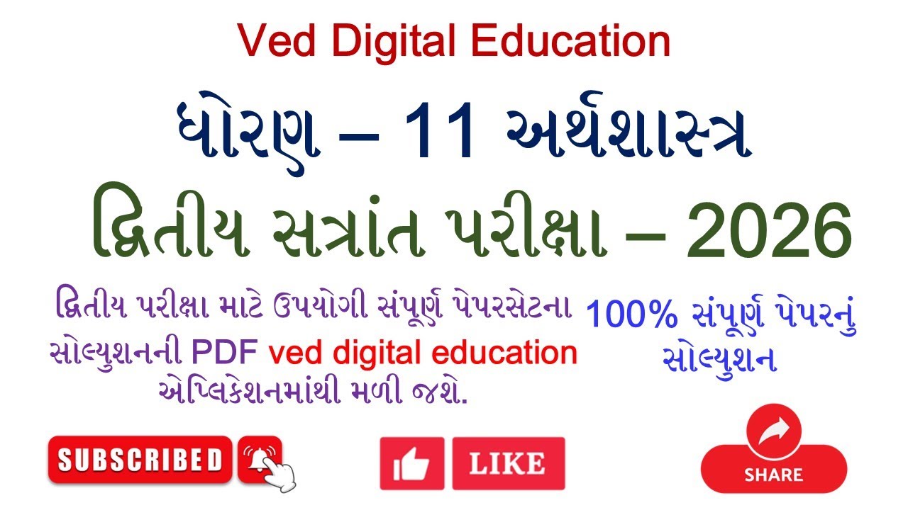 std 11 economics second exam paper solution 2026