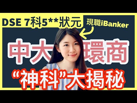 【DSE放榜 / JUPAS】中大 Global Business「神科」一定好？和普通BBA有什麼分別？可以免費環遊世界？ | HKDSE 7科5** + IELTS 9分 | Melody Tam