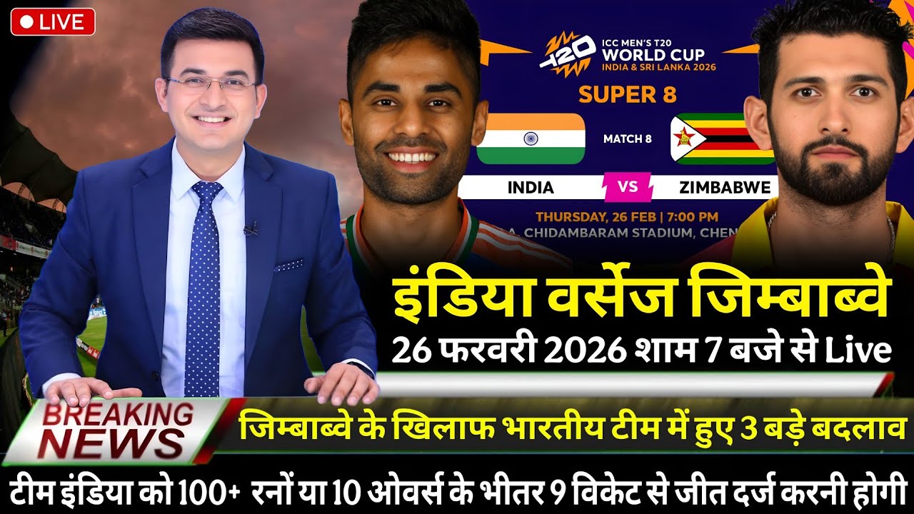 Ind Vs Zim Playing 11 2026 । T20 World Cup Ind Vs Zim New Playing 11 । Icc T20 World Cup Ind Vs Zim।