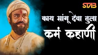 Kay Sangu Deva Tula | DJ STAB K | Kay Sangu Deva Tula Karmat Nahi Dj Song | काय सांगू देवा तुला