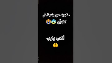 #قرآن  #qura #قرآن #سورة_الكهف#اسلام_صبحي #اكسبلور #قران_كريم #اكسبلور_explore #explorepage #المصحف
