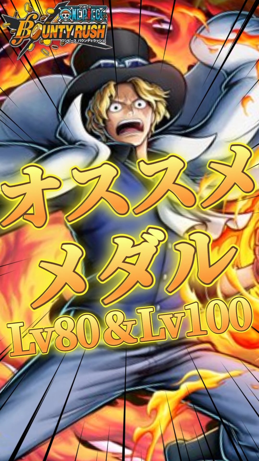 Explanation] Which medal is best for Flame Emperor Sabo