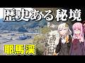 【ヤバい絶景】実は大分県の絶景スポット!路線バスで行く耶馬渓の旅(ボイロ旅行)
