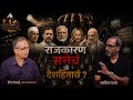 MAJA AALI PAHIJE Episode 33 Ft. Hemant Desai #podcast #politicalanalysis #news #writer #marathi