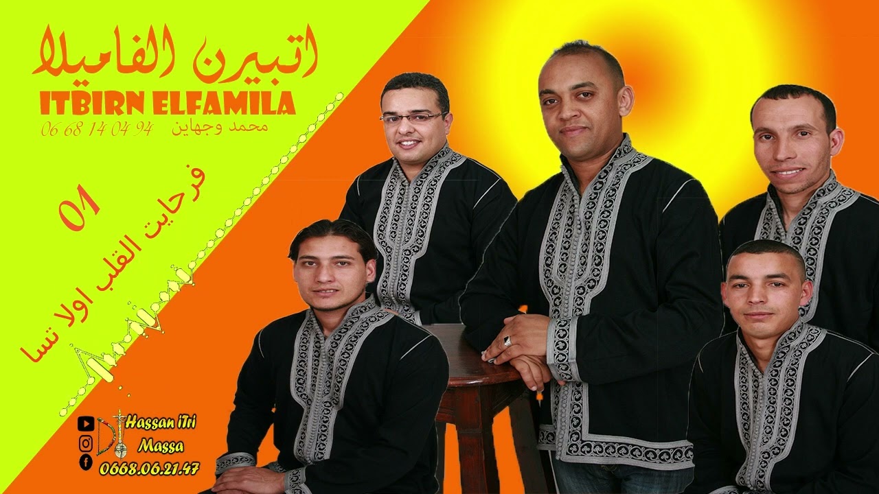 إتبيرن الفاميلا بعنوان فرحايت القلب أولا تسا ) itbirn elfamila 2022