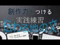 【シナリオ小説/文章講座】(実践練習)読みやすさが決まる！地の文・ト書きの書き方