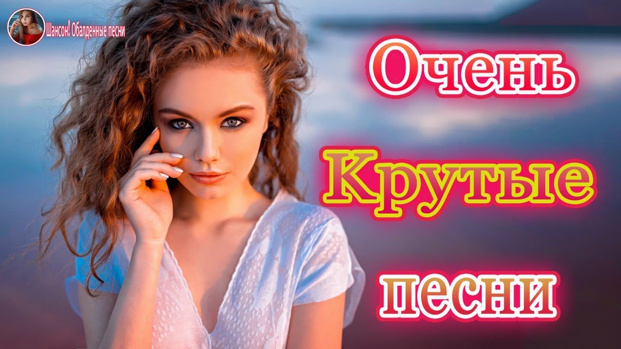 Зажигательные треки в машину