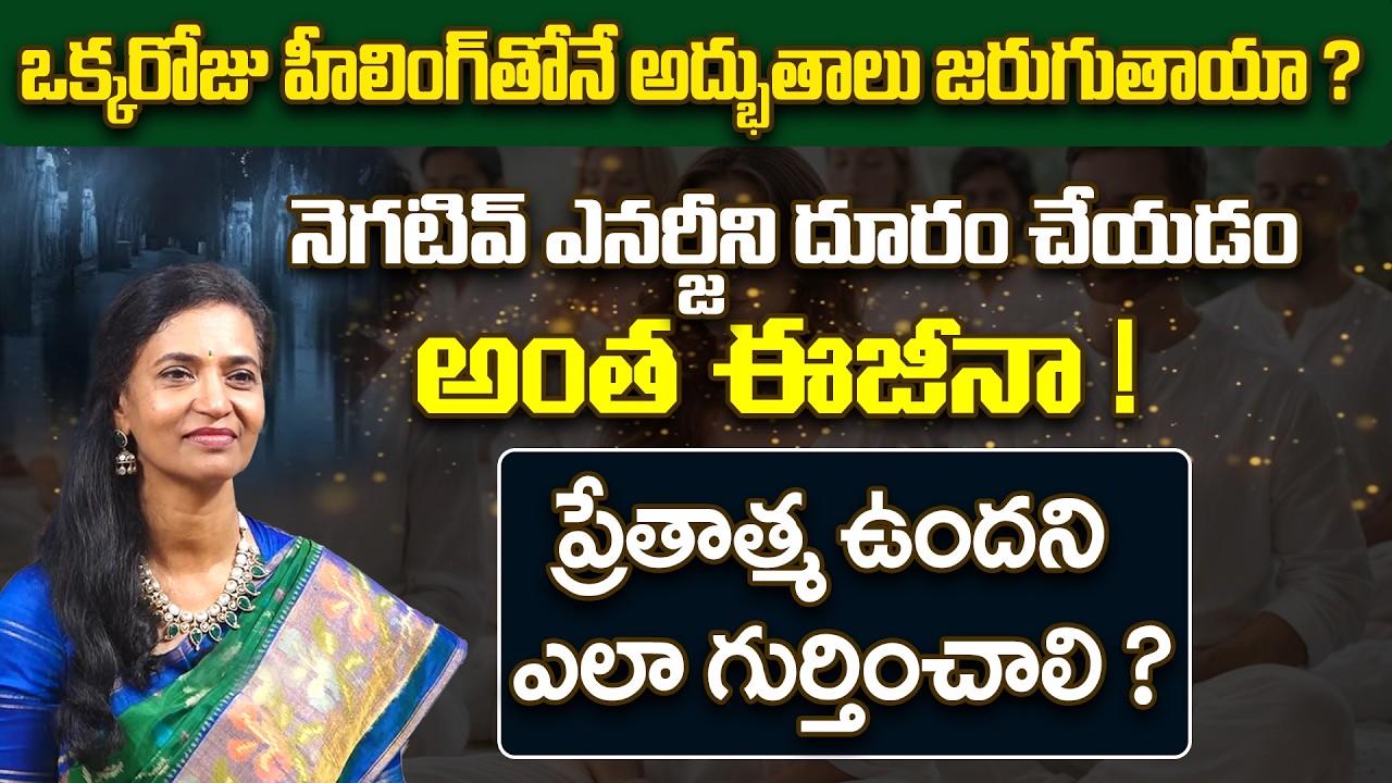 How to Avoid Negative Energy | Healing | Anirudha Miriyala  #sreesannidhitv