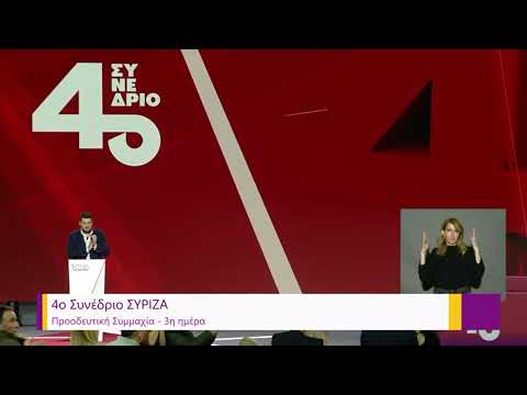 4ο Συνέδριο ΣΥΡΙΖΑ: Συγκλονιστική στιγμή–Όλη η αίθουσα χειροκροτούσε τη μητέρα του Βάιου Βλάχου