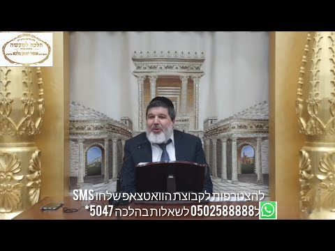 שיעור הרב הגאון אופיר מלכא שליטא שיעור 96 סימן שכד סעיפים יא עד טו מב'''ה יביע אומר כה בשבט תשפו
