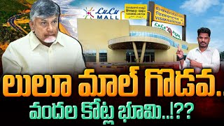 Lulu Mall Controversy లల మల గడవ.. వదల కటల భమ..?? Ap 175