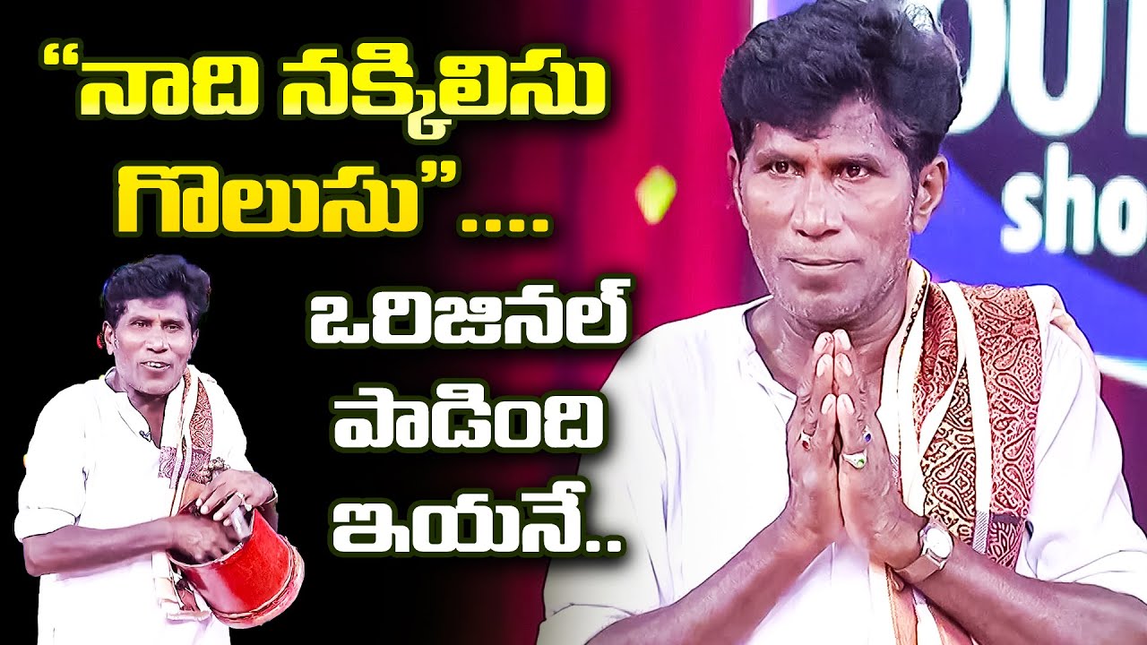 Asirayya, Nooka Raju, Mohan Outstanding Folk Singing | Sridevi Drama Company | ETV