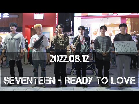 [<strong>AQA</strong> 아큐아] 220812 1차 / SEVENTEEN 세븐틴 - READY <strong>TO</strong> LOVE 레디 투 러브 cover.