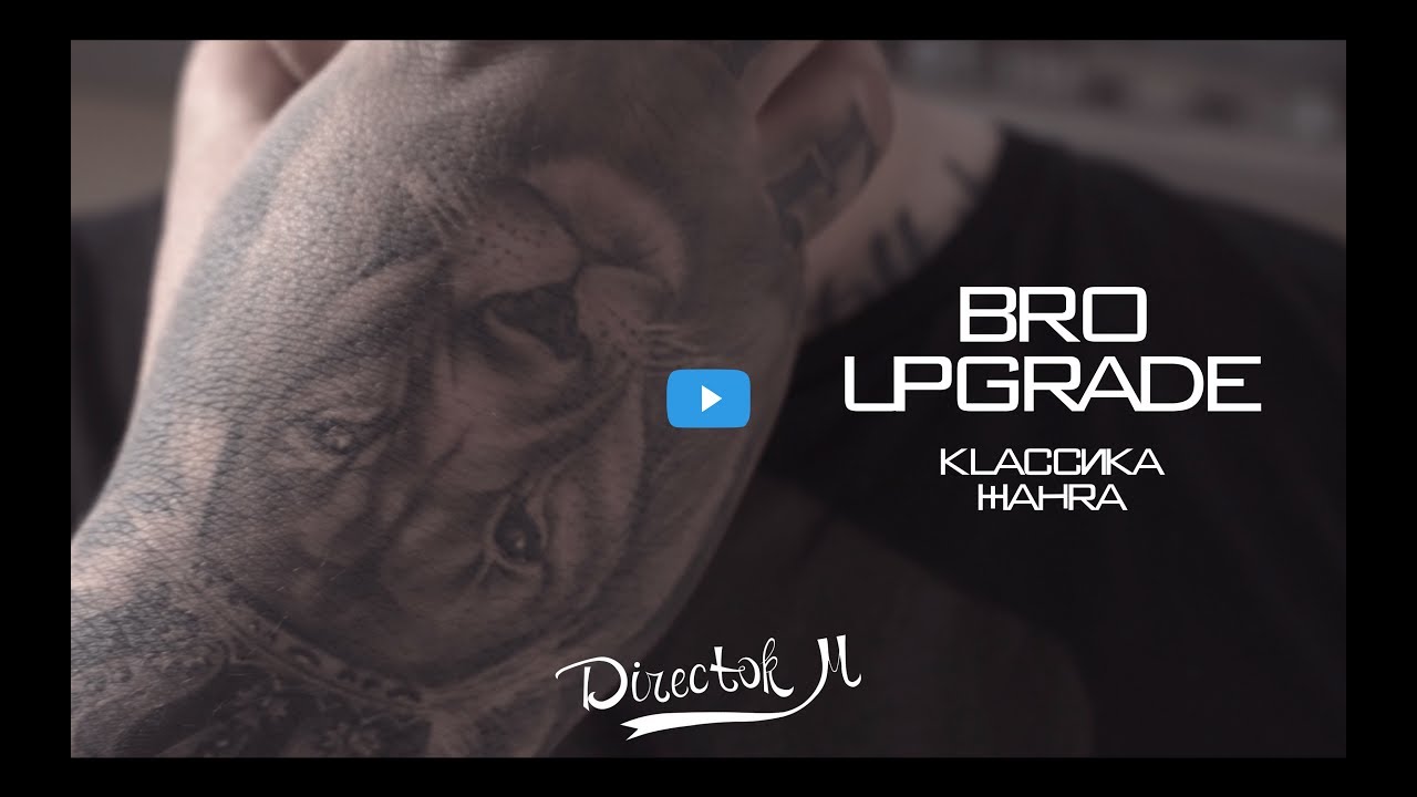 Bro Upgrade - Классика Жанра ( Премьера клипа 2017 )