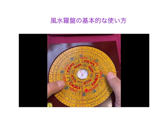 風水 羅盤 使い方 初心者 電子風水羅盤 - のアプリ