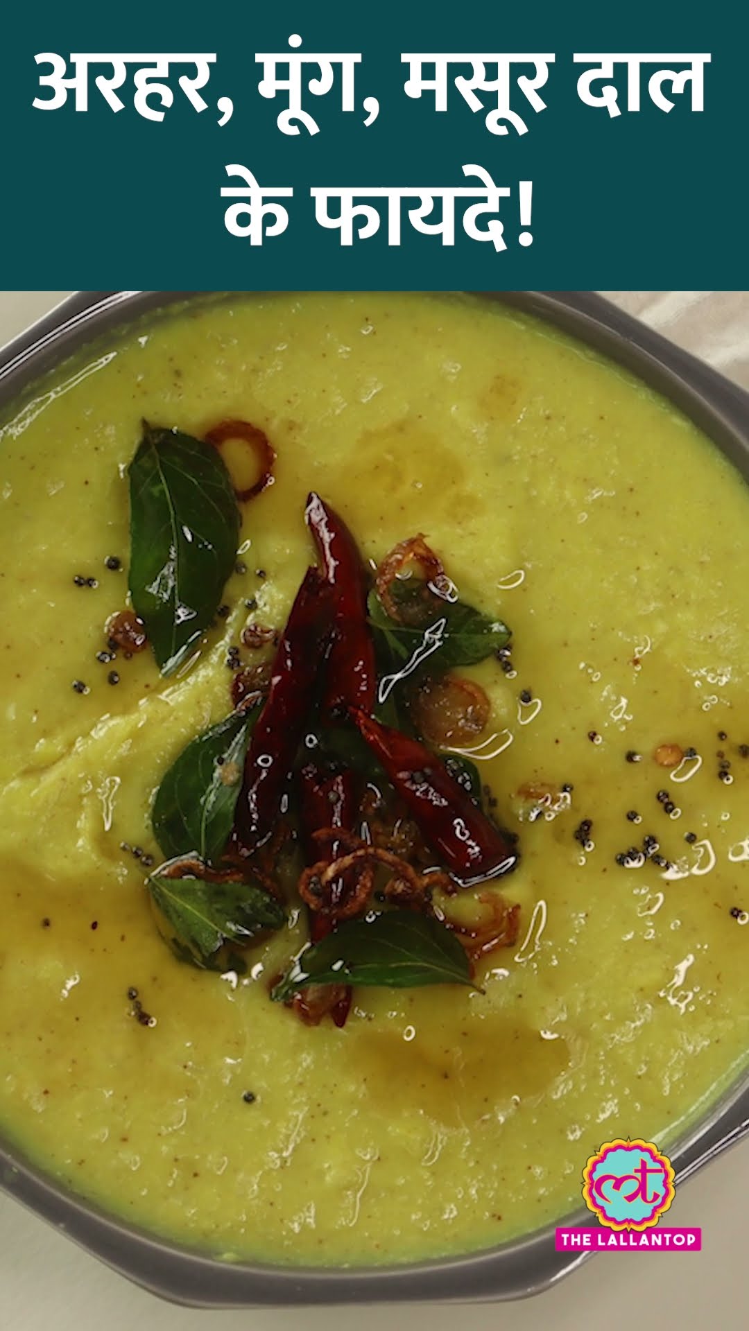 अलग-अलग Lentils यानी Dal खाने के Health Benefits एक्सपर्ट से जान लीजिए! #Sehat #ltsehat