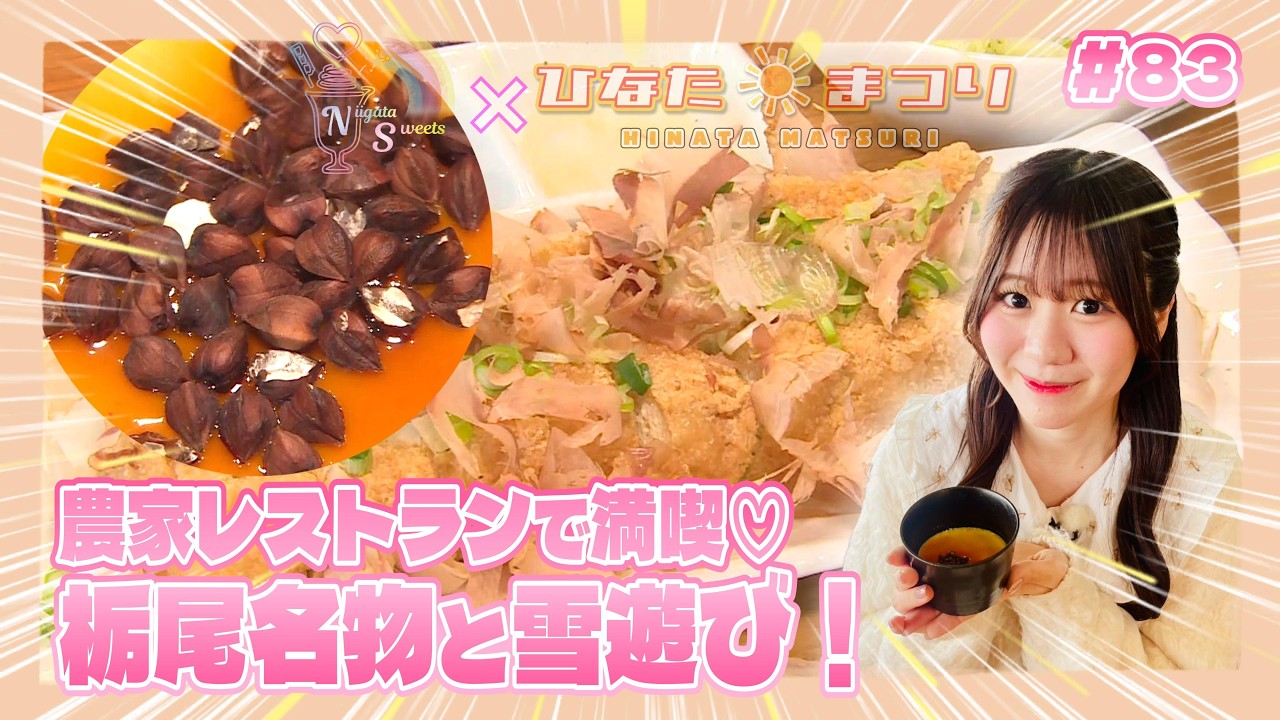 NGT48 Niigata Sweets Club x Hinata Festival