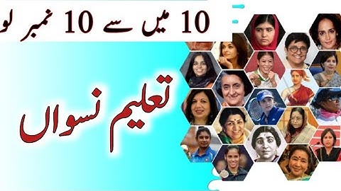 Taleem Niswan/Women Education/Importance of Education/Essay Taleem Niswan in Urdu@LearnwithMariyam