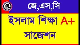Jsc Islam Studies Final Suggestion,Jsc Islam Studies Short Suggestion,Class Eight Islam,