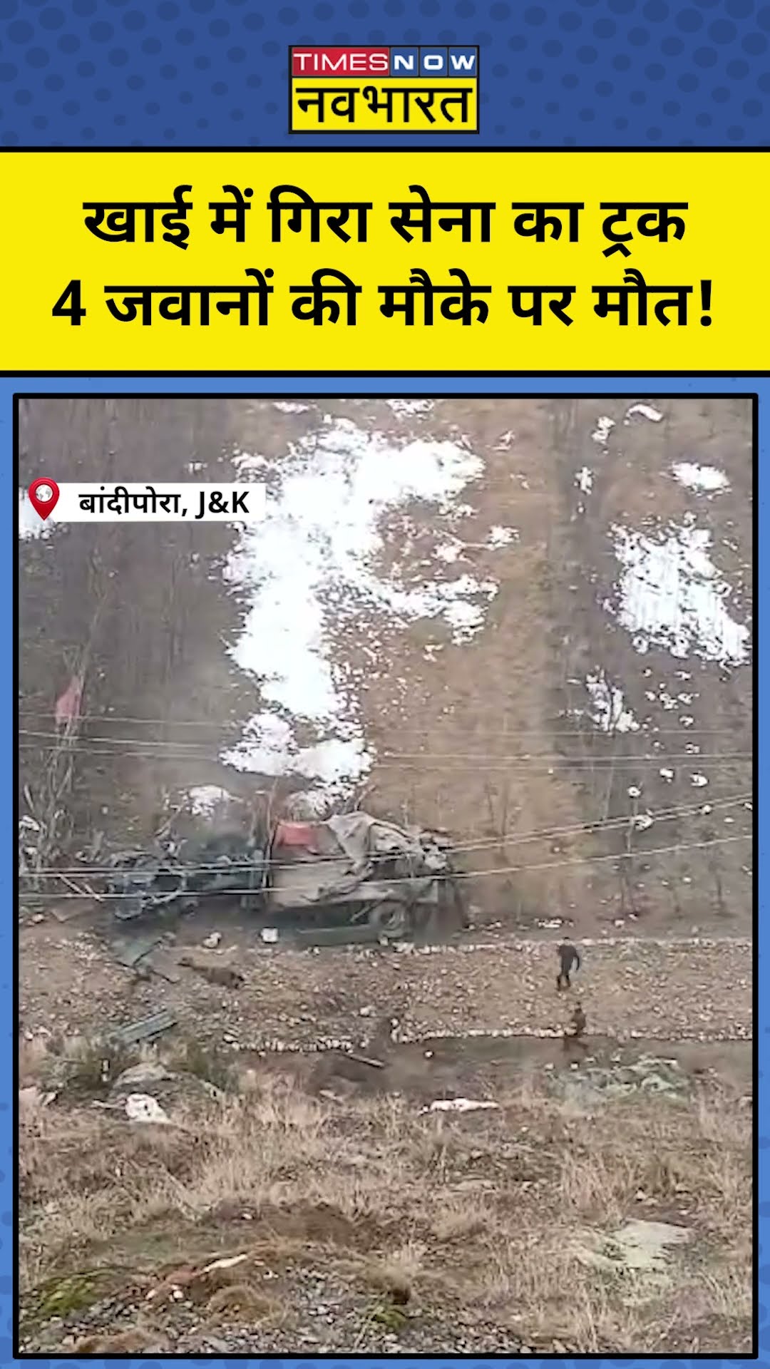 Bandipore Army Truck News: खाई में गिरा सेना का ट्रक! #shorts #bandipore #jammukashmirnews #armynews