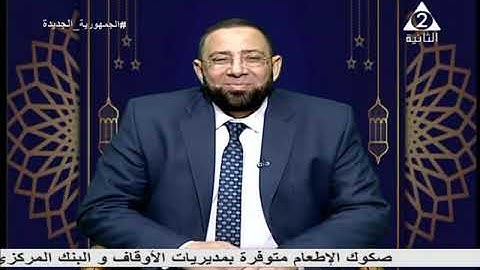 خواطر من سورة إبراهيم فضيلة الشيخ د/بشير المحلاوى