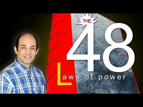 قوانين القوة ال ٤٨