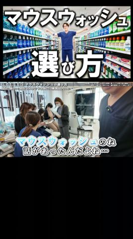 マウスウォッシュは成分で選ぶ。齒科醫院が推奬する正しい活用法と「最強の豫防齒科」 #宮崎齒科醫院