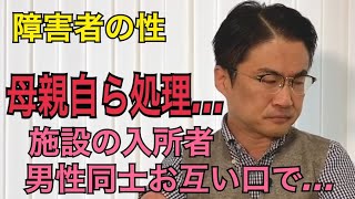 【障害者の性】抱える性の問題について辛くも語る乙武洋匡