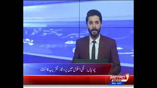 SHEHAR NAMA | Metro1 News | 12 July 2021