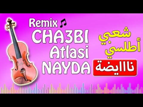 Best CHAABI ATLASI NAYDA Remix By GR7 شعبي أطلسي نايضة 