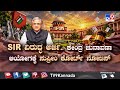 Don't Miss To Watch 'SIR ಡಿಲೀಟ್ ಡಿಶುಂ ಡಿಶುಂ !' At 7.29PM (05-10-2026)