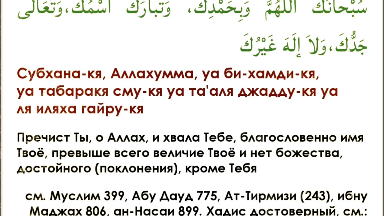 Можно ли держать пост без полного омовения. Дуа Аль истифтах. Дуа текст. Дуа Сана. Ollohuma Sura.